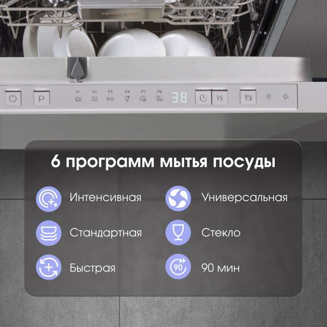 Встраиваемая посудомоечная машина Zigmund & Shtain DW 306.4