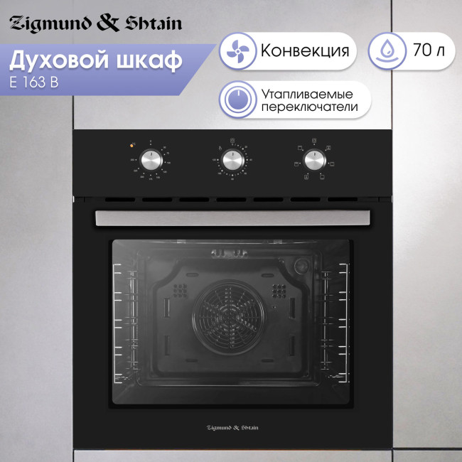 Электрический духовой шкаф Zigmund & Shtain E 163 B Электрический духовой шкаф Zigmund & Shtain E 163 B