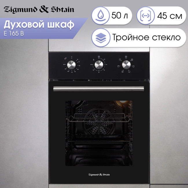 Электрический духовой шкаф Zigmund & Shtain E 165 B Электрический духовой шкаф Zigmund & Shtain E 165 B