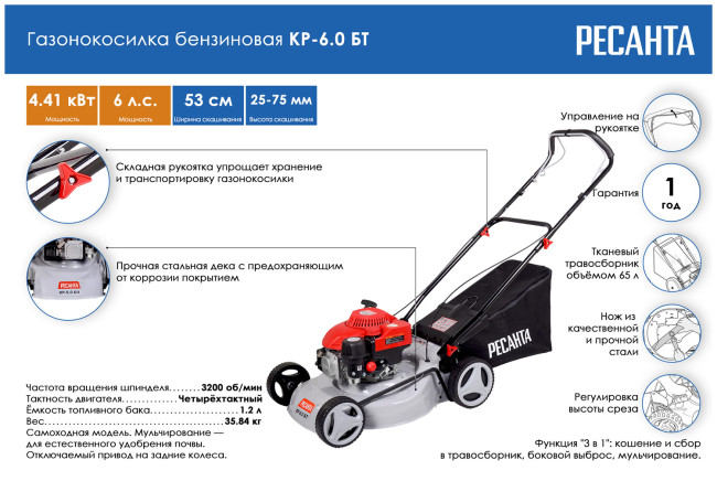 Газонокосилка колесная Ресанта КР-6.0 БТ