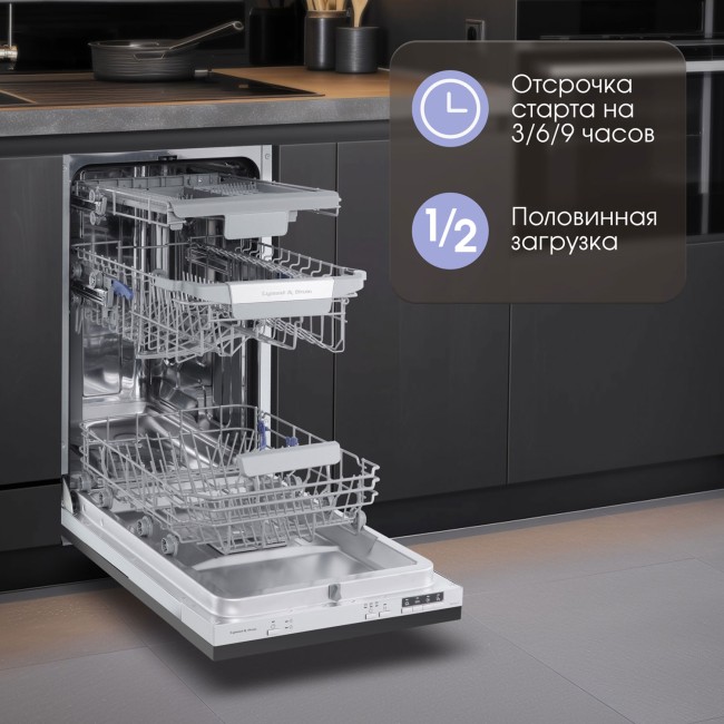 Встраиваемая посудомоечная машина Zigmund & Shtain DW 303.4 Встраиваемая посудомоечная машина Zigmund & Shtain DW 303.4