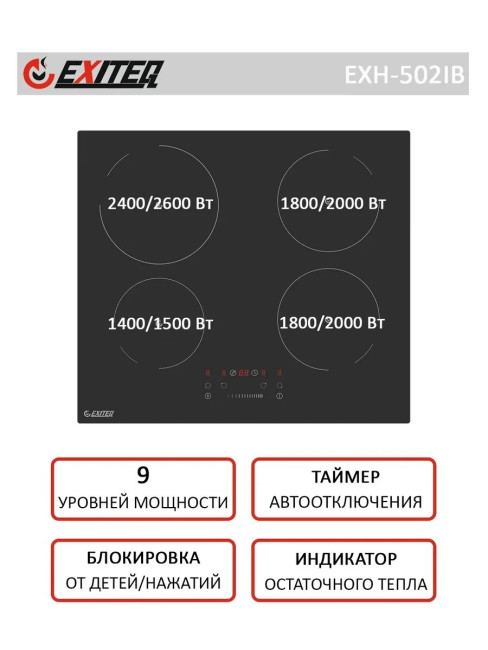 Встраиваемая индукционная варочная панель Exiteq EXH-502IB