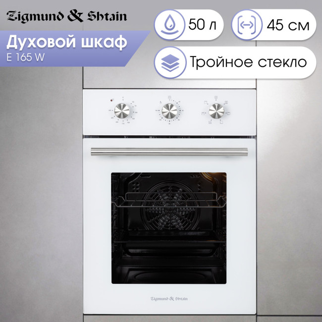 Электрический духовой шкаф Zigmund & Shtain E 165 W Электрический духовой шкаф Zigmund & Shtain E 165 W