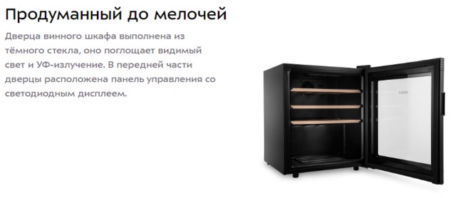 Винный шкаф Kitfort KT-2420 Винный шкаф Kitfort KT-2420