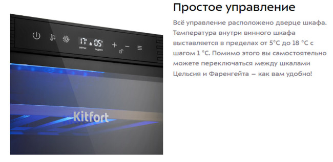 Винный шкаф Kitfort KT-2420 Винный шкаф Kitfort KT-2420