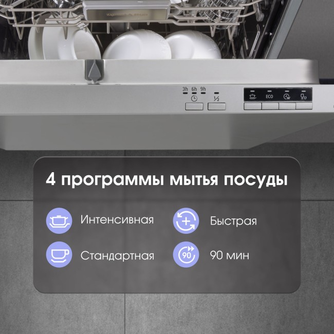 Встраиваемая посудомоечная машина Zigmund & Shtain DW 303.6 Встраиваемая посудомоечная машина Zigmund & Shtain DW 303.6