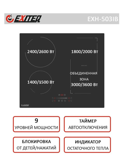 Встраиваемая индукционная варочная панель Exiteq EXH-503IB