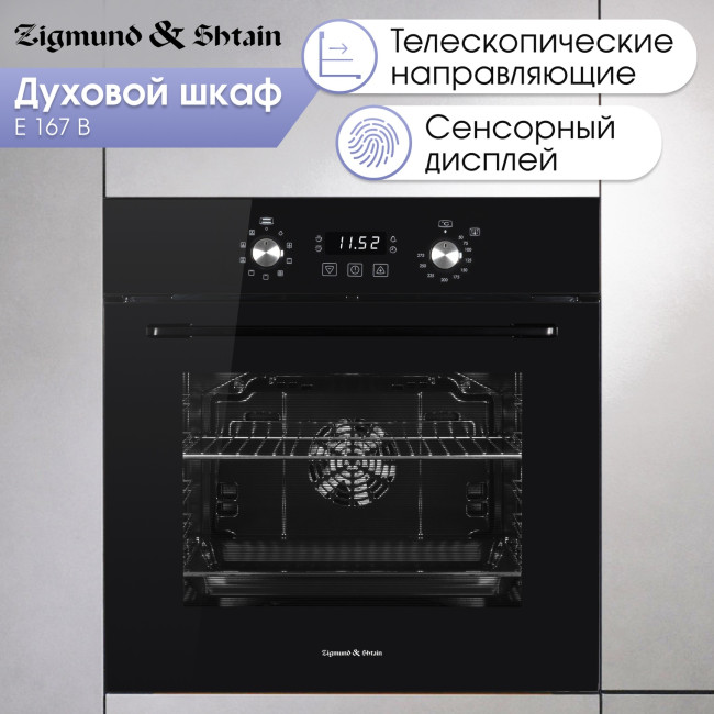 Электрический духовой шкаф Zigmund & Shtain E 167 B
