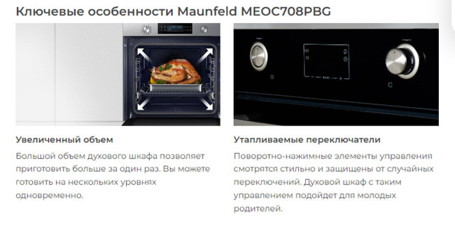 Встраиваемый электрический духовой шкаф Maunfeld MEOC708PBG