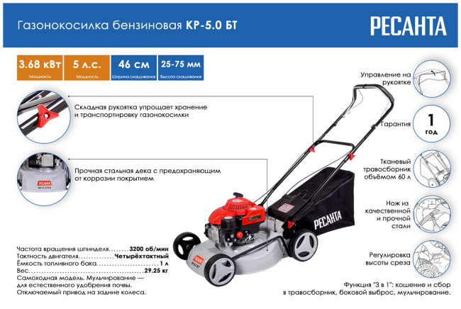 Газонокосилка колесная Ресанта КР-5.0 БТ