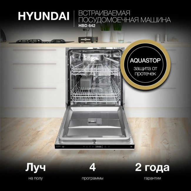 Встраиваемая посудомоечная машина Hyundai HBD 642 Встраиваемая посудомоечная машина Hyundai HBD 642