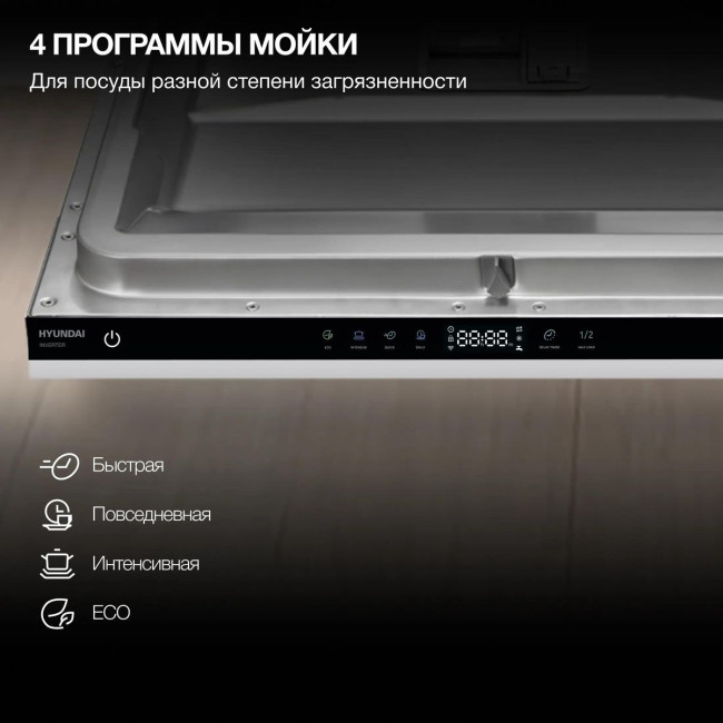 Встраиваемая посудомоечная машина Hyundai HBD 642 Встраиваемая посудомоечная машина Hyundai HBD 642