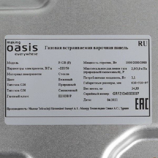 Встраиваемая газовая варочная панель Oasis P-GR (F) Встраиваемая газовая варочная панель Oasis P-GR (F)