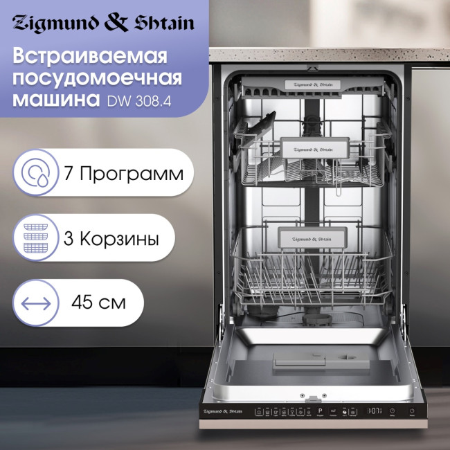 Встраиваемая посудомоечная машина Zigmund & Shtain DW 308.4 Встраиваемая посудомоечная машина Zigmund & Shtain DW 308.4