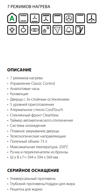 Духовой шкаф GRAUDE BK 60.3 EL