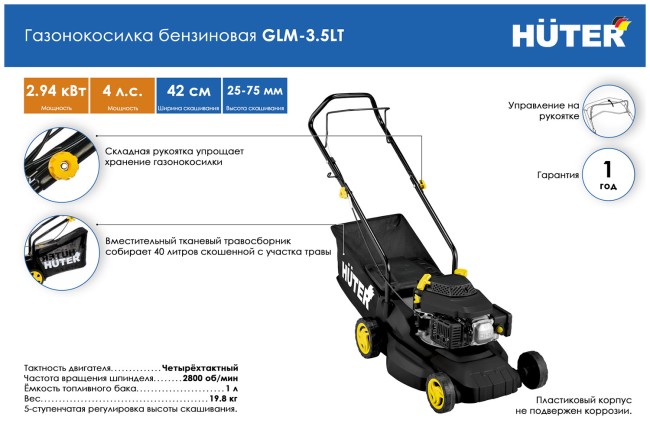 Газонокосилка колесная Huter GLM-3.5 LT желто-черный