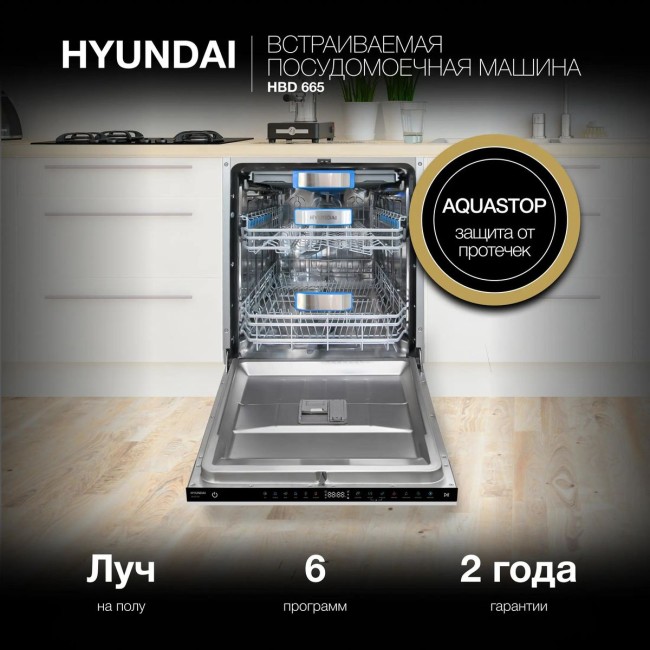 Встраиваемая посудомоечная машина Hyundai HBD 665 Встраиваемая посудомоечная машина Hyundai HBD 665