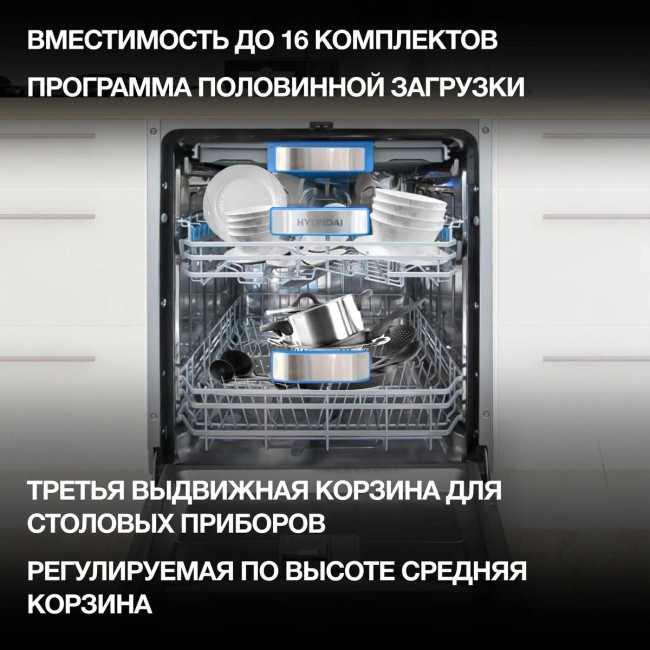 Встраиваемая посудомоечная машина Hyundai HBD 665 Встраиваемая посудомоечная машина Hyundai HBD 665