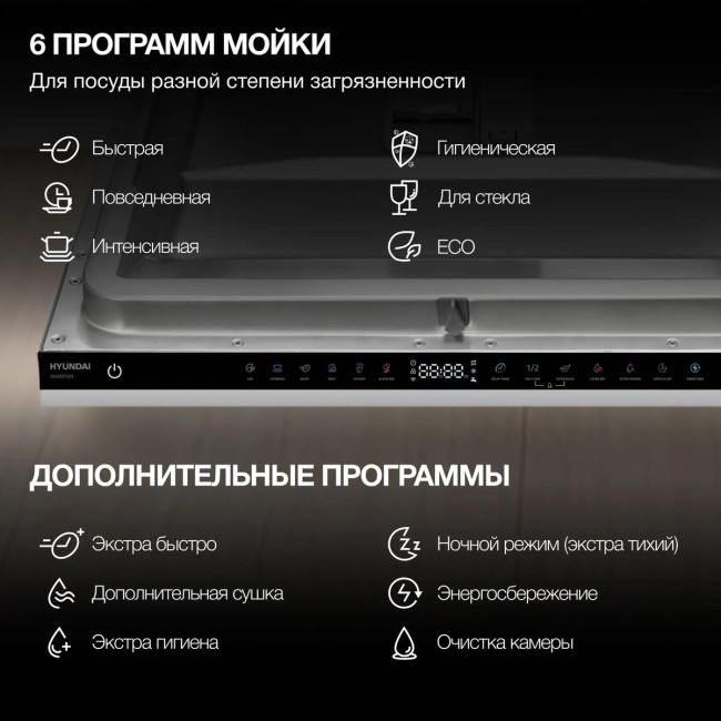 Встраиваемая посудомоечная машина Hyundai HBD 665 Встраиваемая посудомоечная машина Hyundai HBD 665