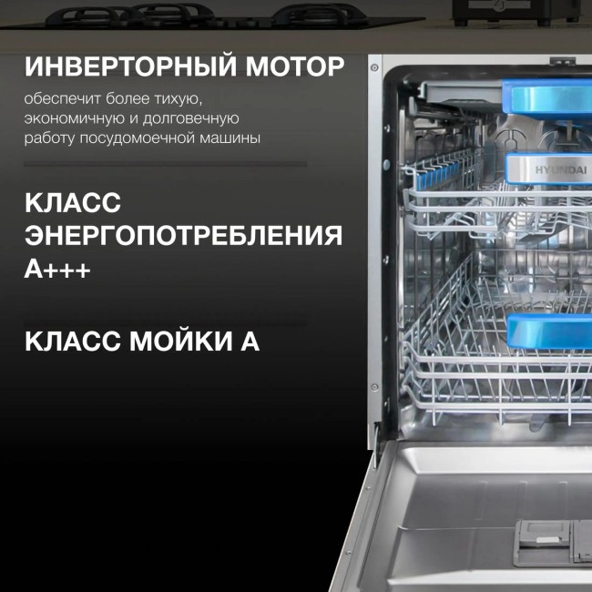 Встраиваемая посудомоечная машина Hyundai HBD 665 Встраиваемая посудомоечная машина Hyundai HBD 665