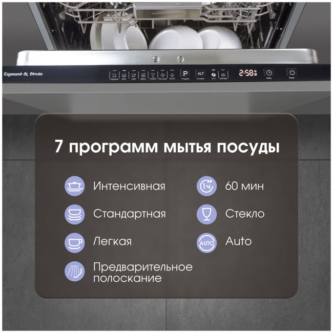 Встраиваемая посудомоечная машина Zigmund & Shtain DW 308.6