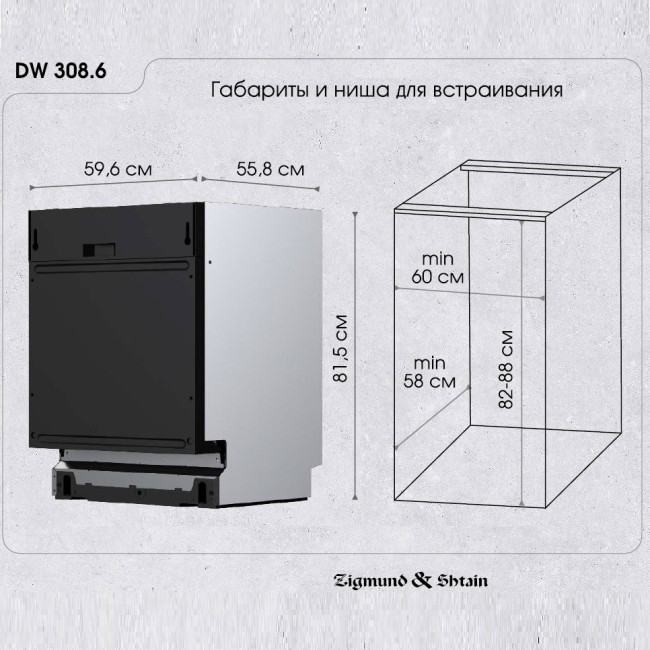 Встраиваемая посудомоечная машина Zigmund & Shtain DW 308.6