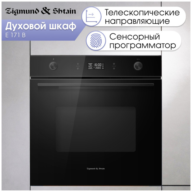 Электрический духовой шкаф Zigmund & Shtain E 171 B
