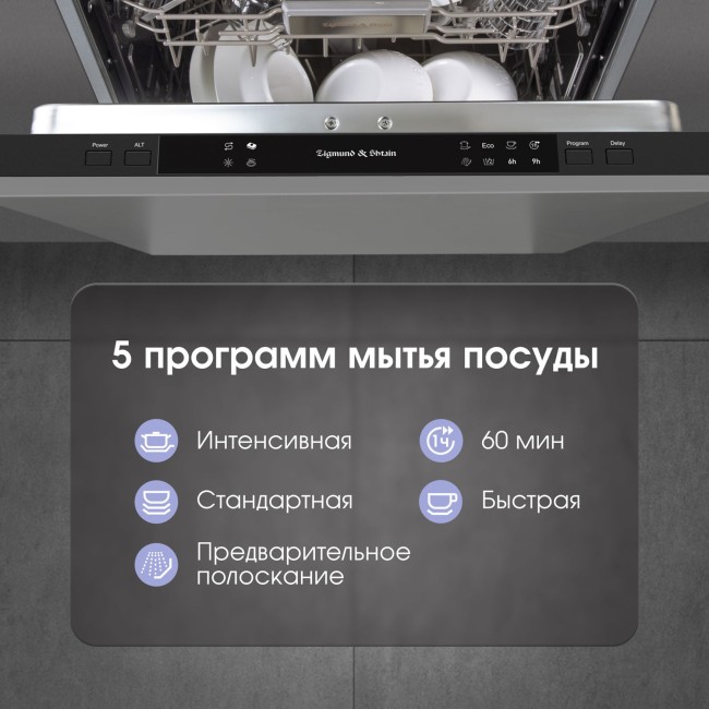 Встраиваемая посудомоечная машина Zigmund & Shtain DW 309.4