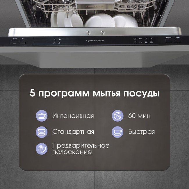 Встраиваемая посудомоечная машина Zigmund & Shtain DW 309.6 Встраиваемая посудомоечная машина Zigmund & Shtain DW 309.6
