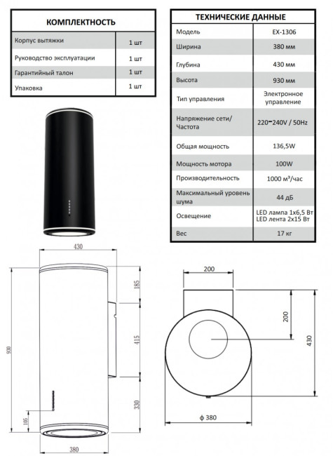 Вытяжка Exiteq EX-1306 black