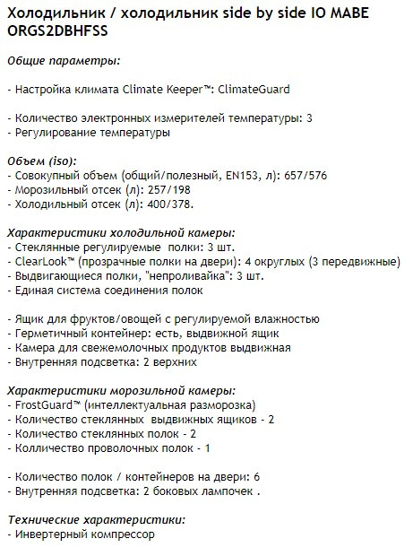 Холодильник IO MABE ORGS2DBHFSS