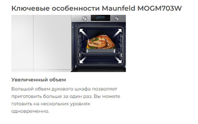 Встраиваемый газовый духовой шкаф Maunfeld MOGM703W