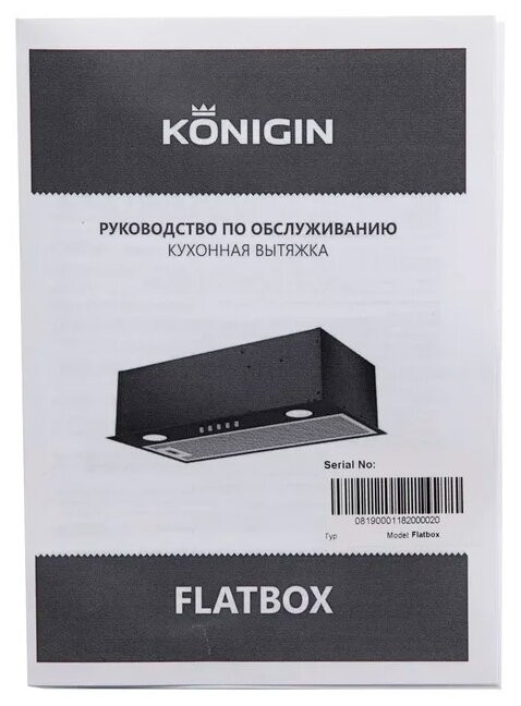 Встраиваемая вытяжка Konigin FlatBox Beige 60
