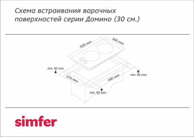 Газовая варочная панель Simfer H30V20M570