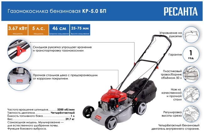 Газонокосилка колесная Ресанта КР-5.0 БП
