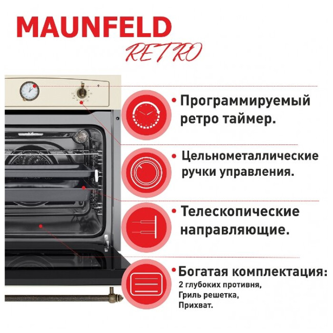 Электрический духовой шкаф MAUNFELD MEOFE.676RIB.TM