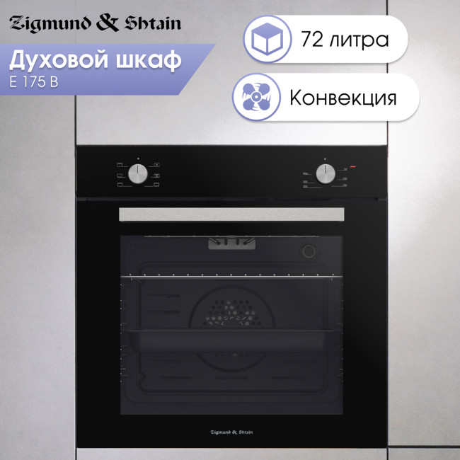 Электрический духовой шкаф Zigmund & Shtain E 175 B
