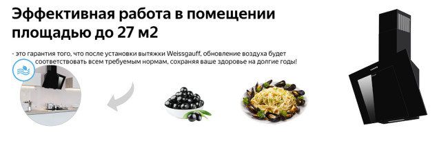 Каминная вытяжка Weissgauff Sigma 50 PB BL Каминная вытяжка Weissgauff Sigma 50 PB BL