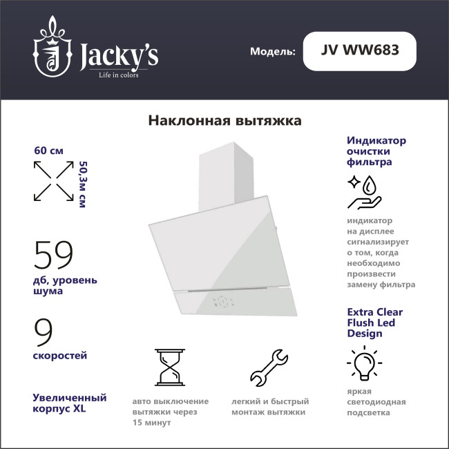 Наклонная вытяжка Jacky's JV WW683 Наклонная вытяжка Jacky's JV WW683