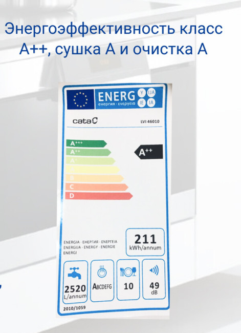 Встраиваемая посудомоечная машина Cata LVI46010