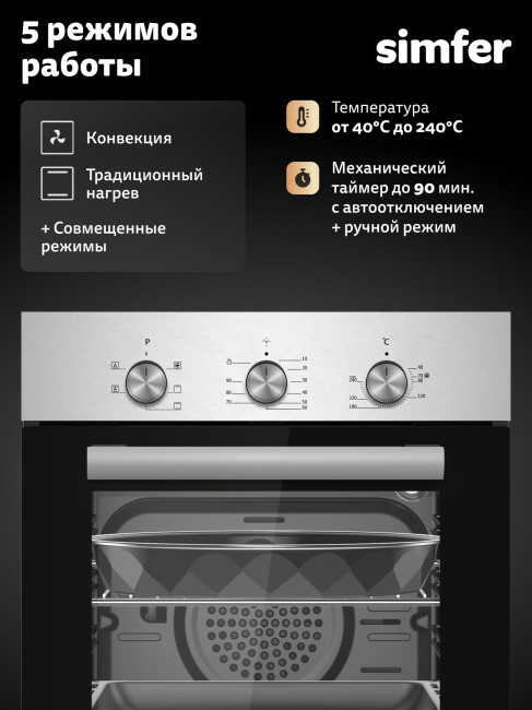 Электрический духовой шкаф Simfer B4EM16025 нержавеющая сталь
