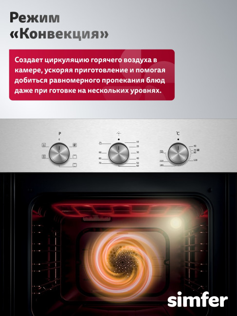 Электрический духовой шкаф Simfer B4EM16025 нержавеющая сталь