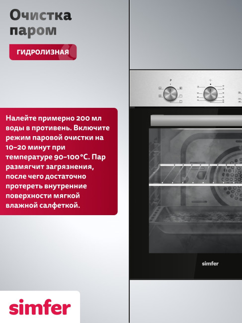 Электрический духовой шкаф Simfer B4EM16025 нержавеющая сталь