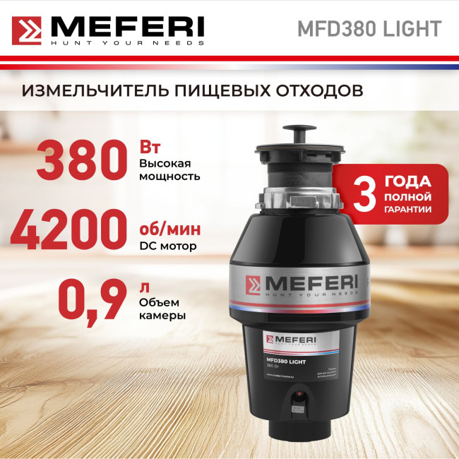 Измельчитель пищевых отходов Meferi MFD380 LIGHT без пневмокнопки Измельчитель пищевых отходов Meferi MFD380 LIGHT без пневмокнопки