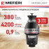 Измельчитель пищевых отходов Meferi MFD380 LIGHT без пневмокнопки Измельчитель пищевых отходов Meferi MFD380 LIGHT без пневмокнопки