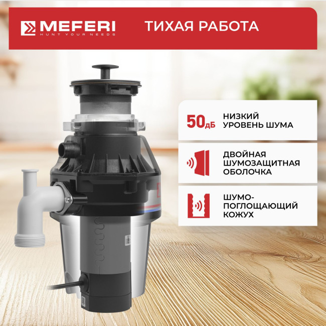 Измельчитель пищевых отходов Meferi MFD380 LIGHT без пневмокнопки Измельчитель пищевых отходов Meferi MFD380 LIGHT без пневмокнопки