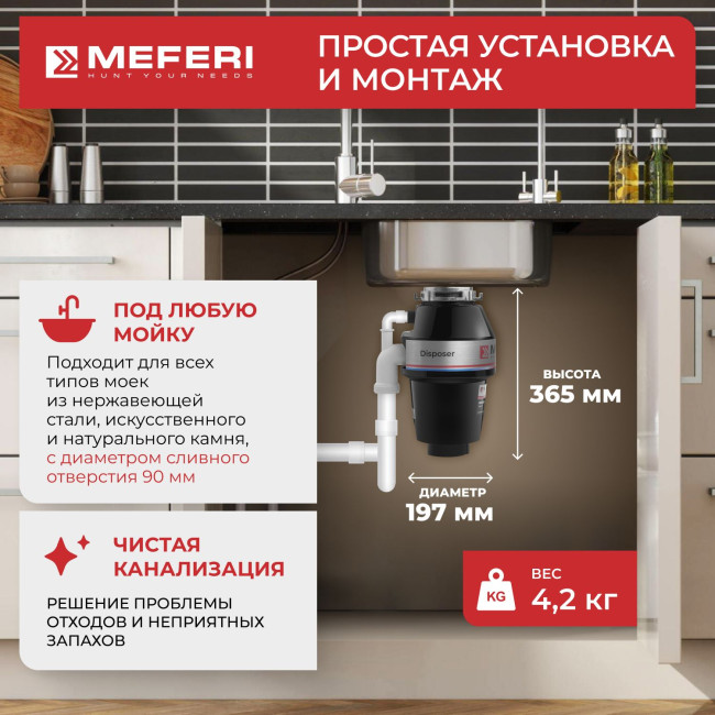 Измельчитель пищевых отходов Meferi MFD380 LIGHT без пневмокнопки Измельчитель пищевых отходов Meferi MFD380 LIGHT без пневмокнопки