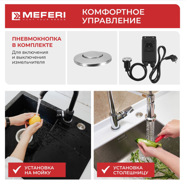 Измельчитель пищевых отходов Meferi MFD380 PUSH POWER с пневмокнопкой в комплекте