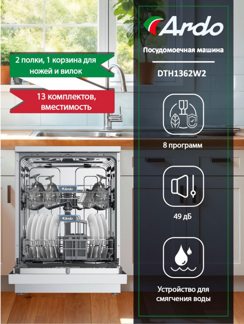 Посудомоечная машина Ardo DTH1362W2 Посудомоечная машина Ardo DTH1362W2