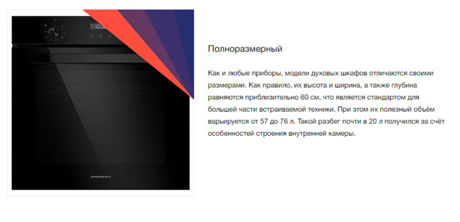 Встраиваемый духовой шкаф электрический Maunfeld MEOR7216STB